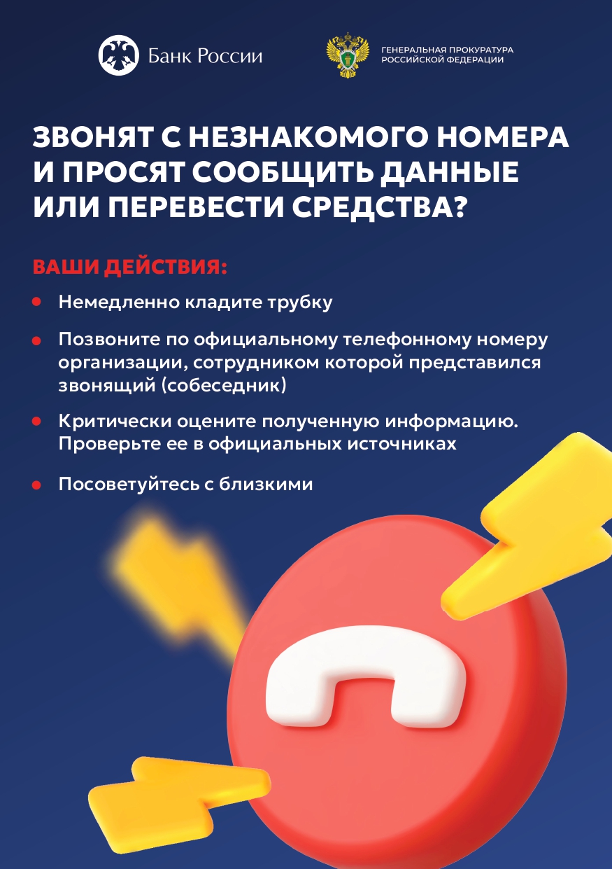 Материалы о схемах и способах совершения преступлений с применением телефона.